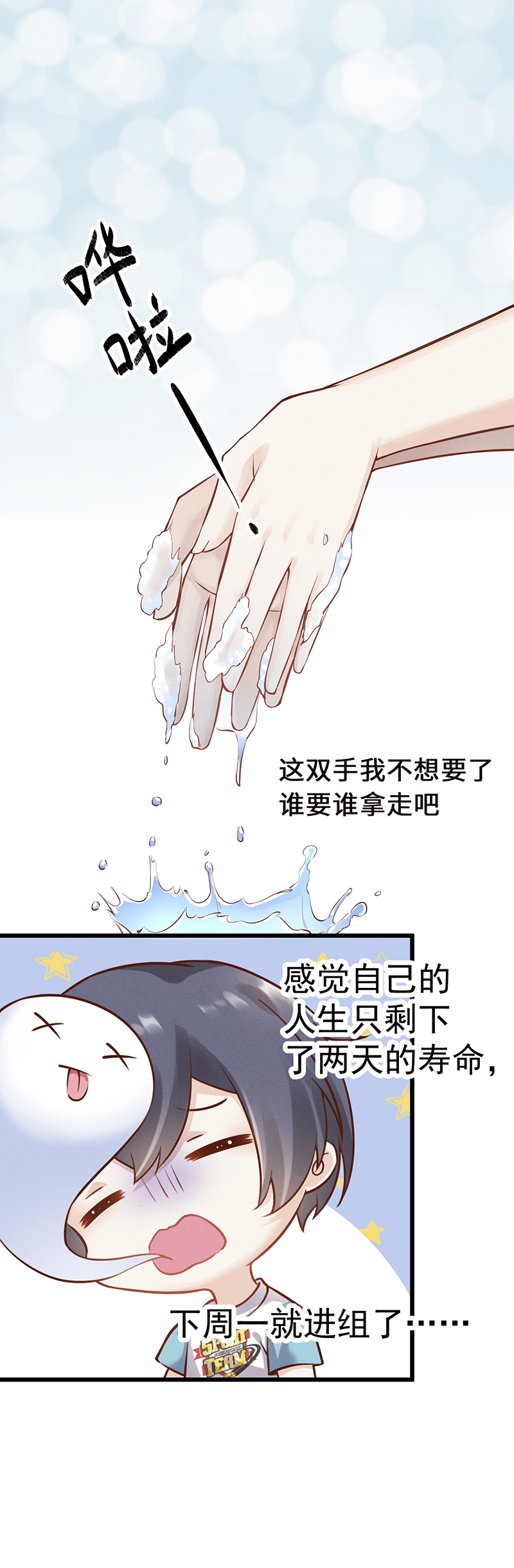 学弟总想要撩我漫画,第50话1图