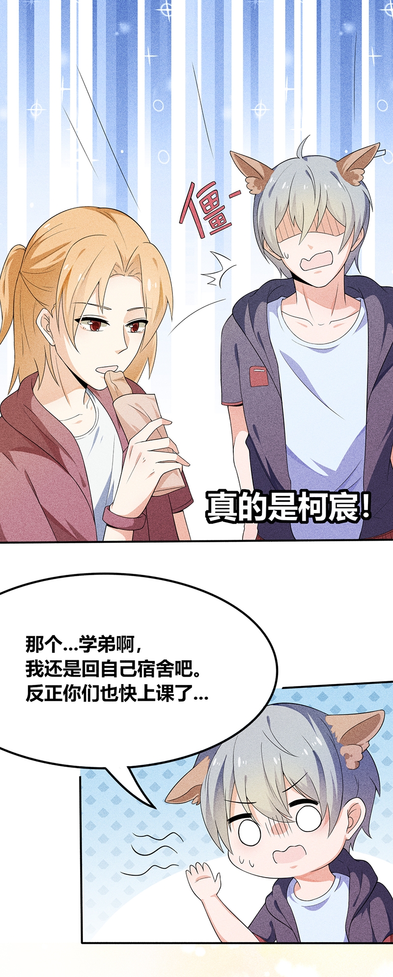 学弟总想要撩我漫画,第16话2图