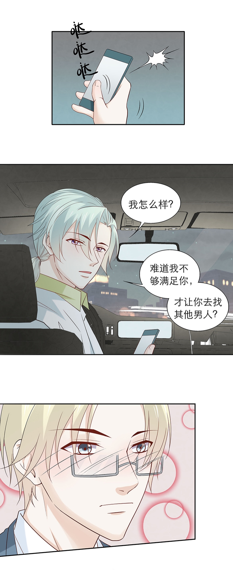 学弟总想要撩我漫画,第83话1图