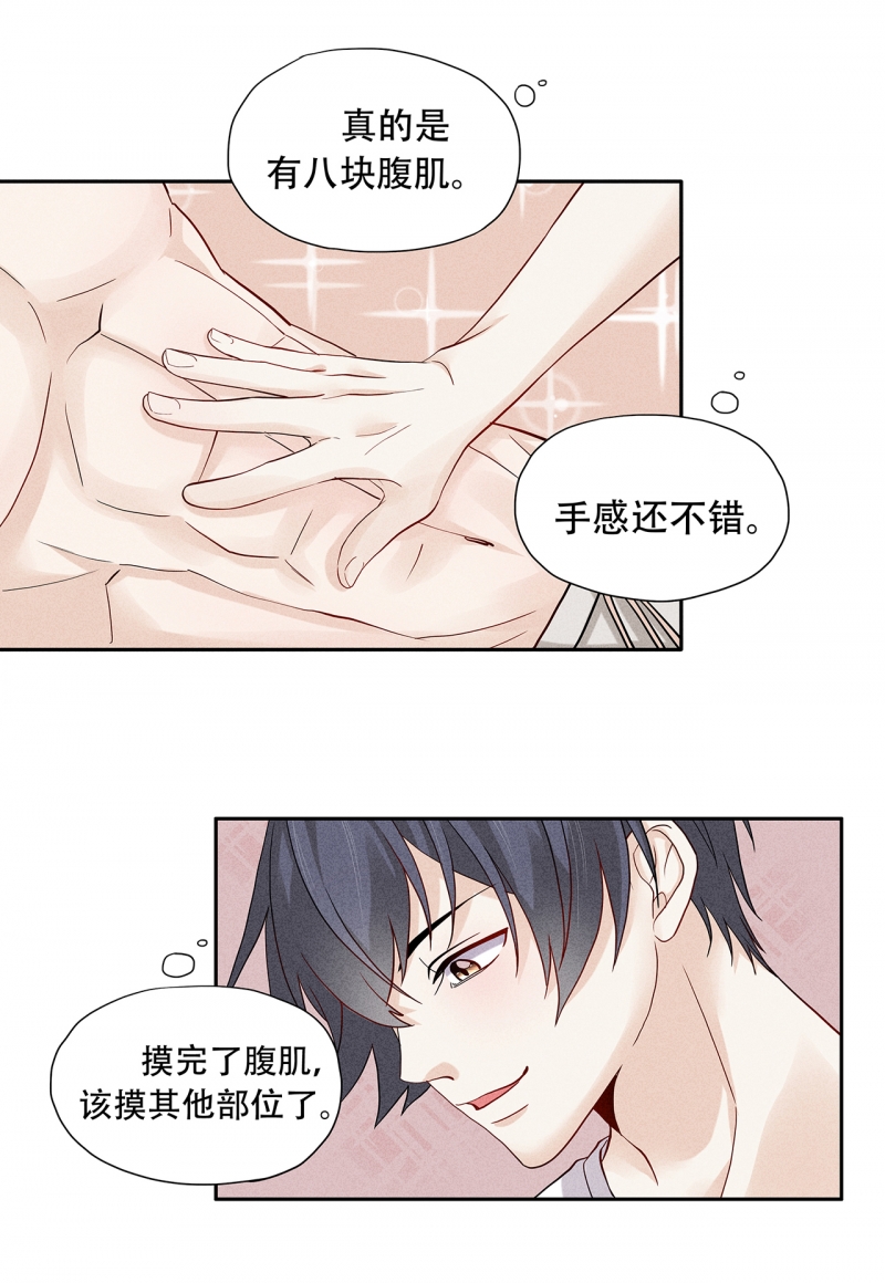 学弟总想要撩我漫画,第67话2图