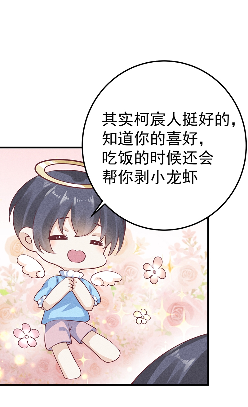 学弟总想要撩我漫画,第55话1图