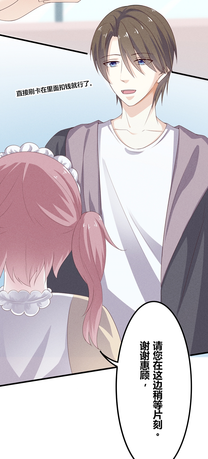 学弟总想要撩我漫画,第20话1图