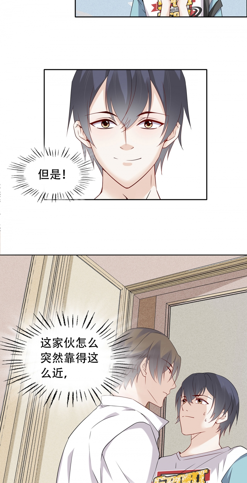 学弟总想要撩我漫画,第75话1图