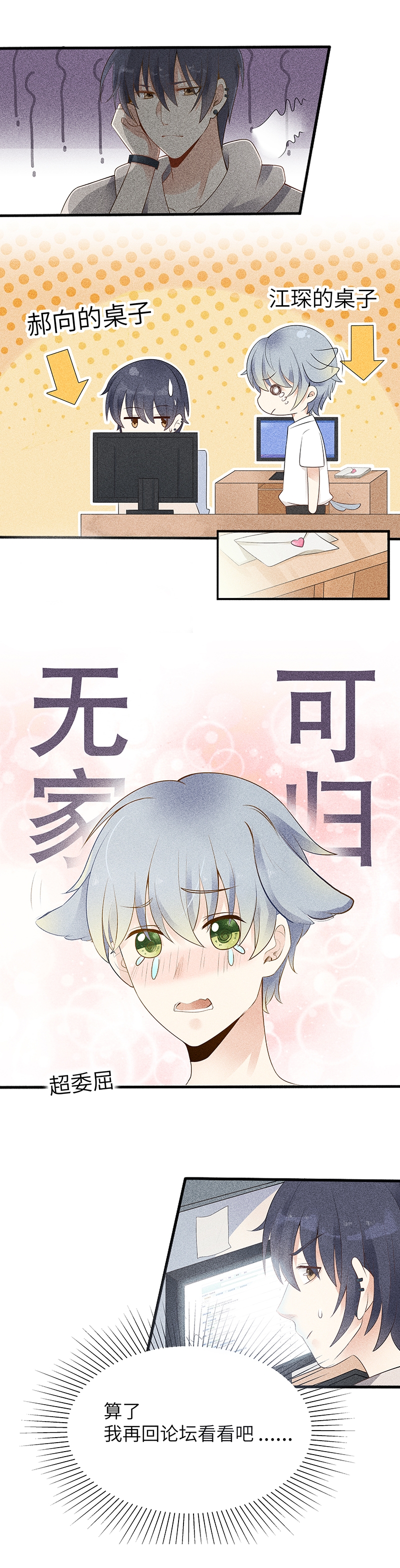 学弟总想要撩我漫画,第3话2图