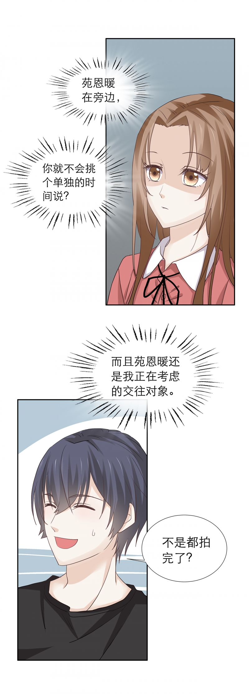 学弟总想要撩我漫画,第85话1图