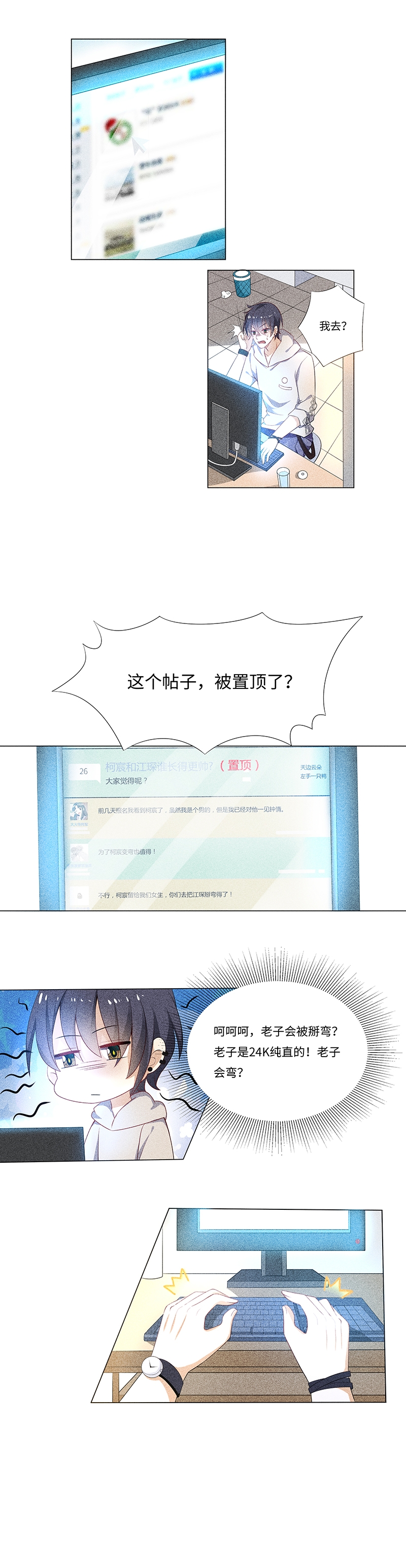 学弟总想要撩我漫画,第2话2图