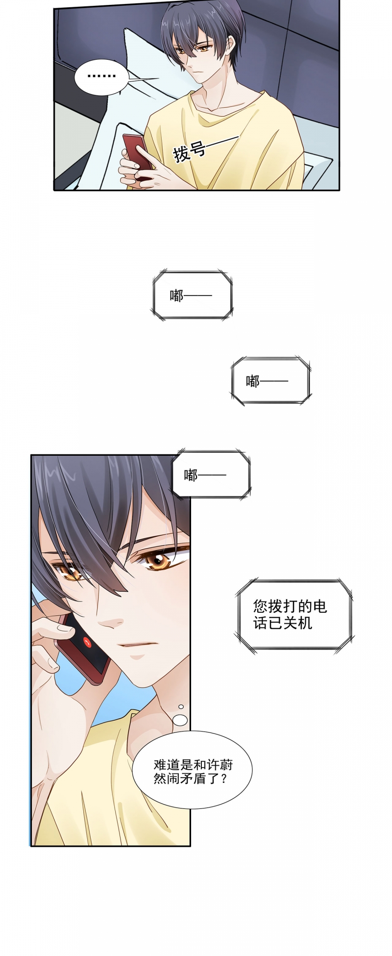 学弟总想要撩我漫画,第118话1图