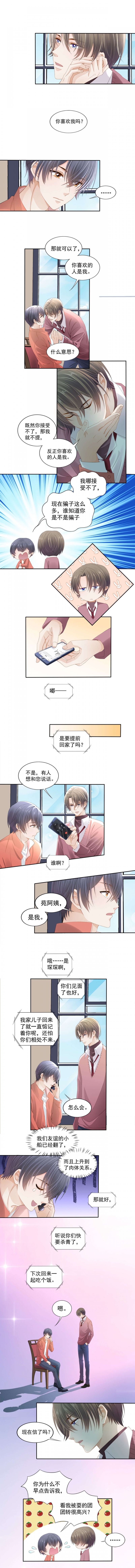 学弟总想要撩我漫画,第106话2图