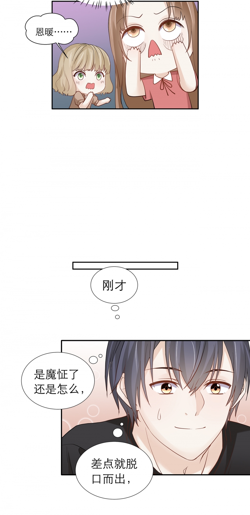 学弟总想要撩我漫画,第87话1图