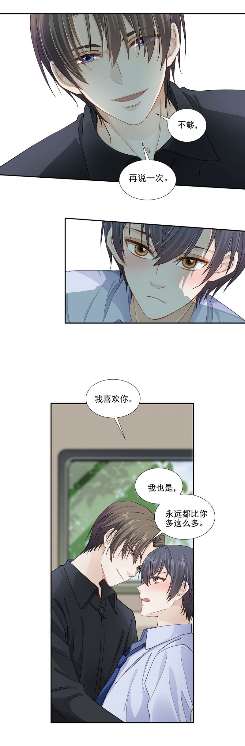 学弟总想要撩我漫画,第117话2图