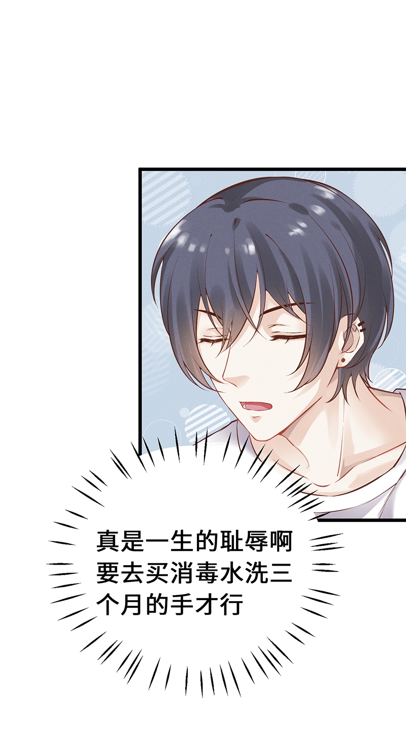 学弟总想要撩我漫画,第50话1图