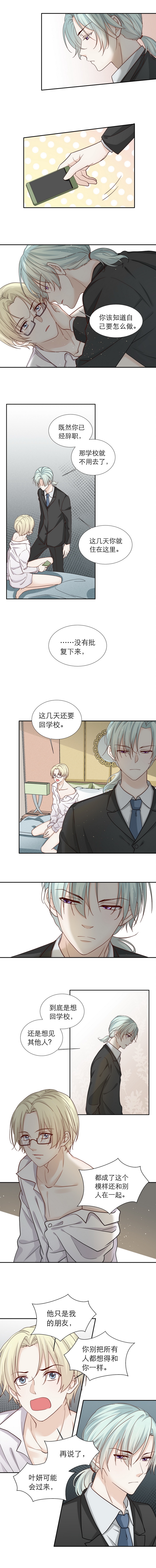 学弟总想要撩我漫画,第94话2图