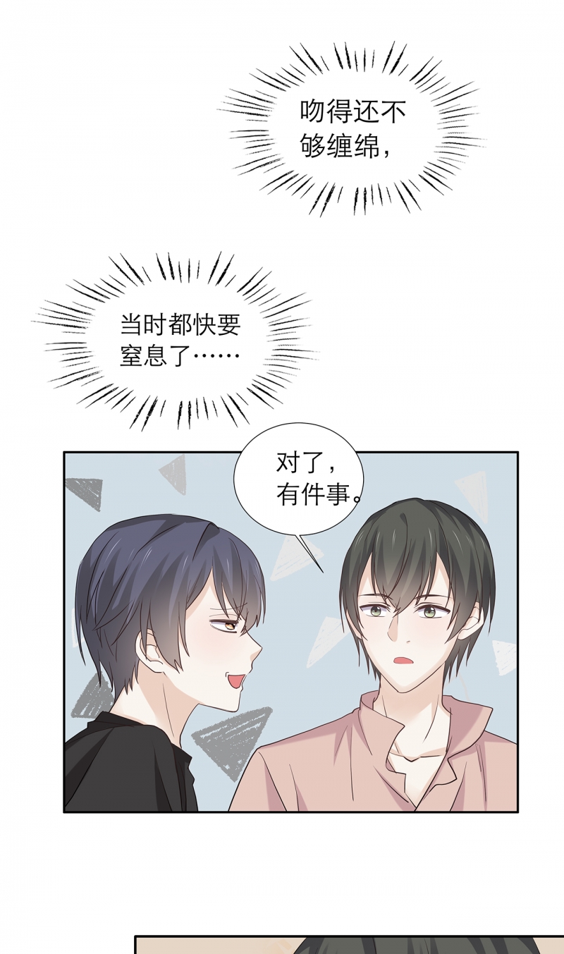 学弟总想要撩我漫画,第85话1图