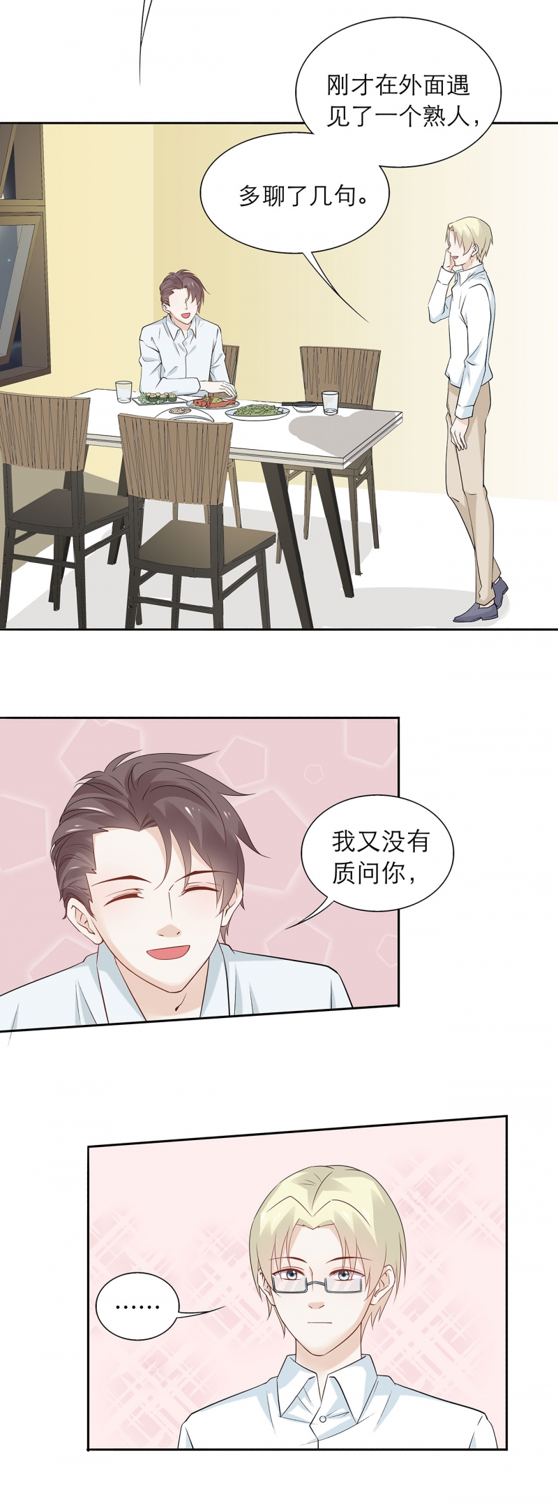 学弟总想要撩我漫画,第81话2图