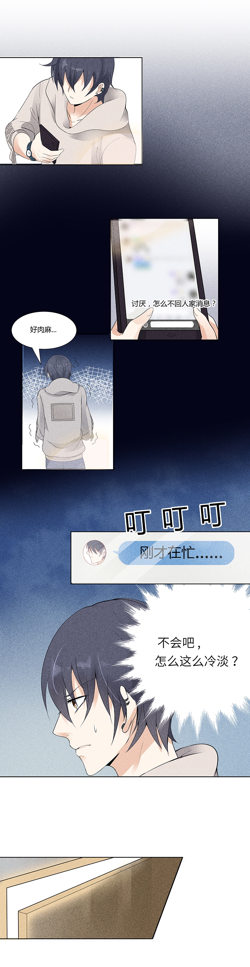 学弟总想要撩我漫画,第3话2图