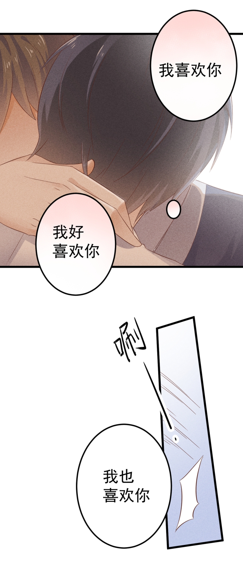 学弟总想要撩我漫画,第49话2图