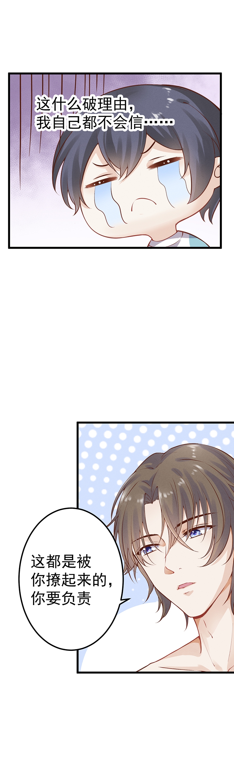 学弟总想要撩我漫画,第50话1图