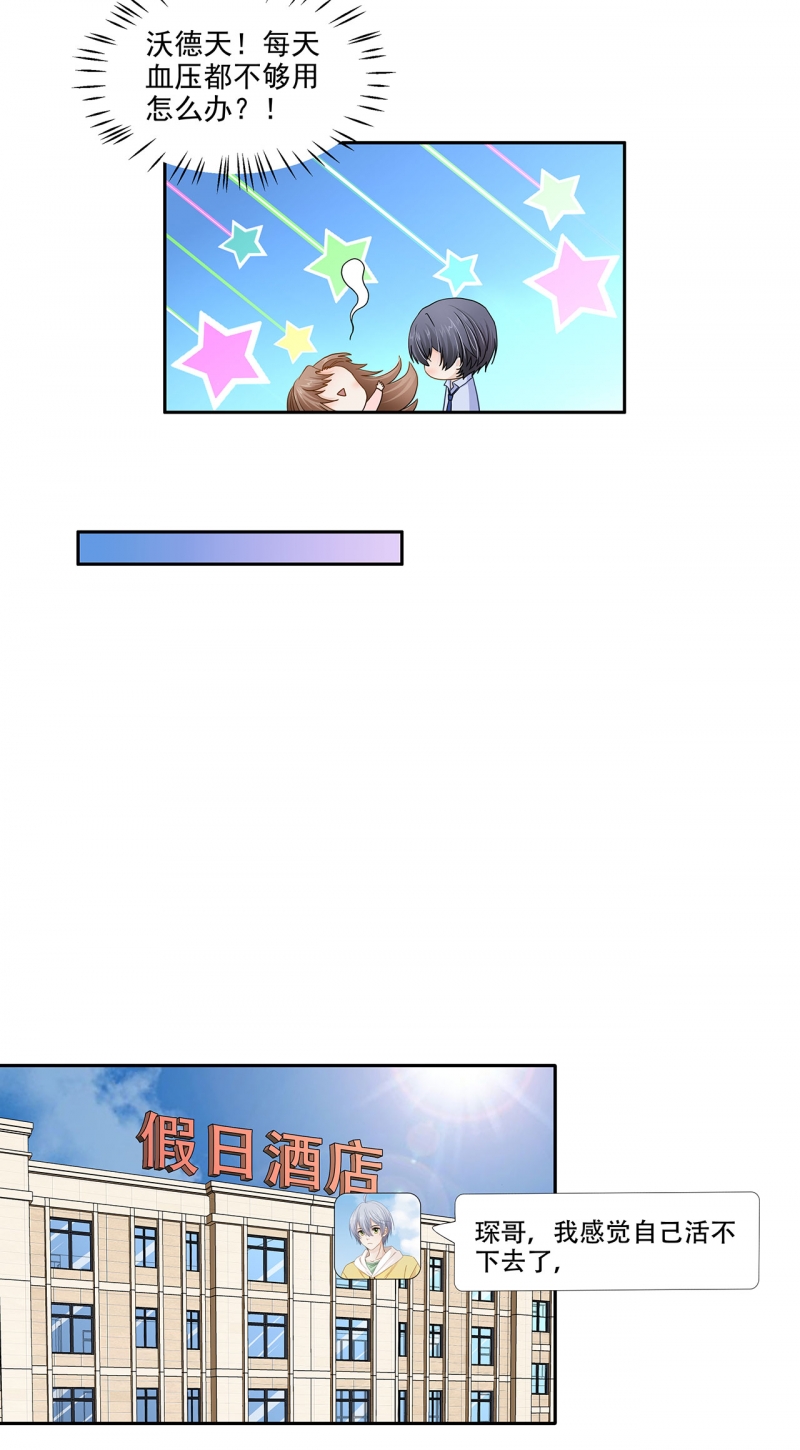 学弟总想要撩我漫画,第118话1图