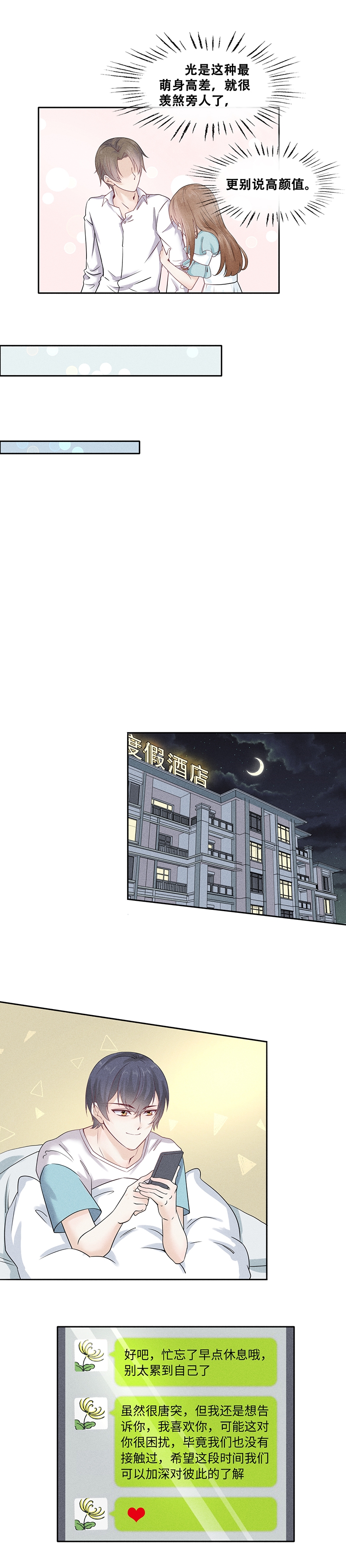 学弟总想要撩我漫画,第65话2图