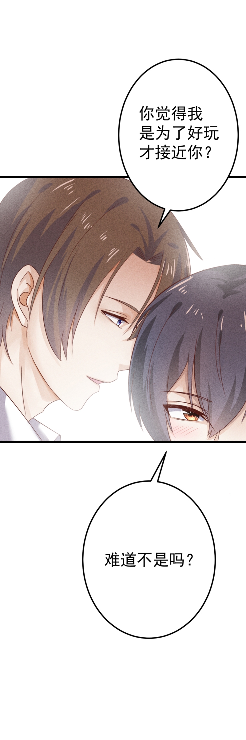学弟总想要撩我漫画,第48话1图