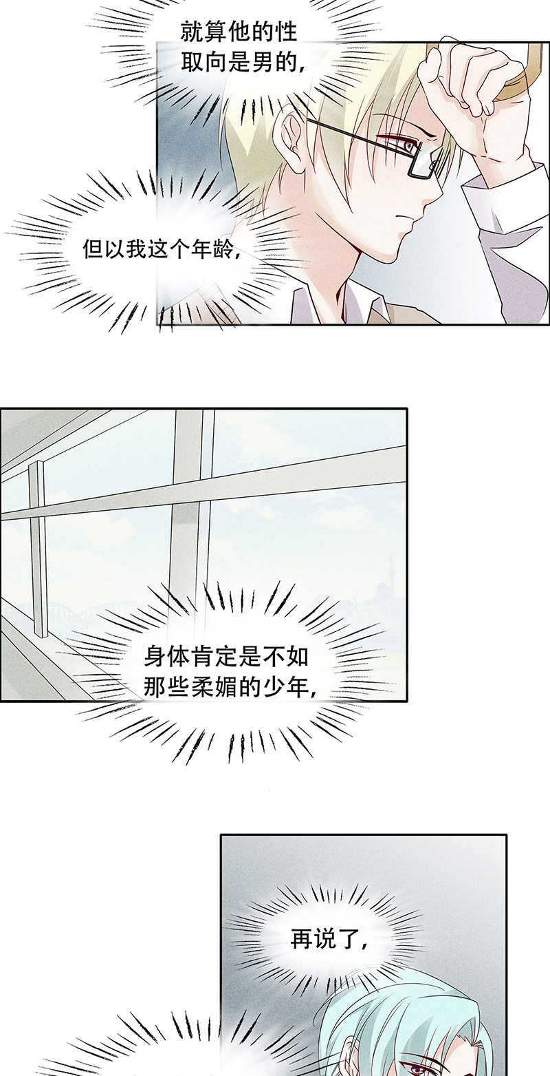 学弟总想要撩我漫画,第69话1图