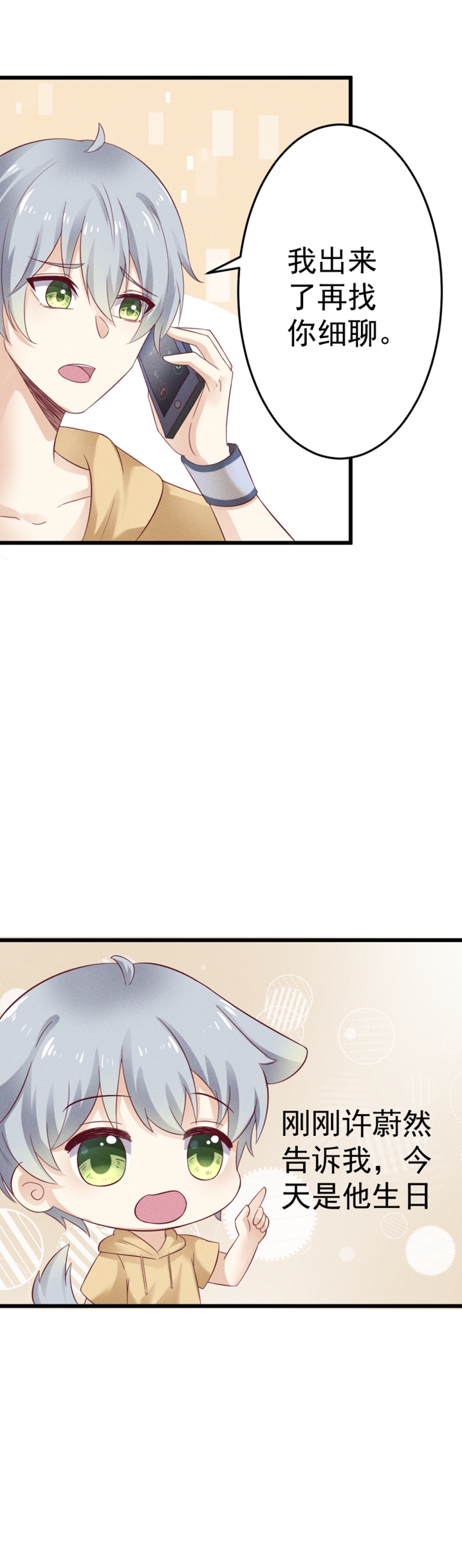 学弟总想要撩我漫画,第34话2图