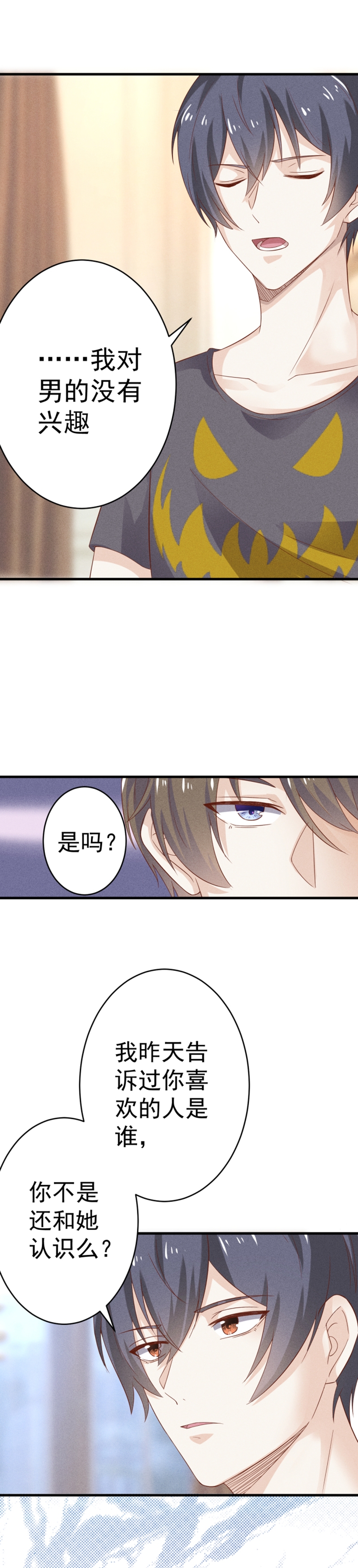 学弟总想要撩我漫画,第32话1图