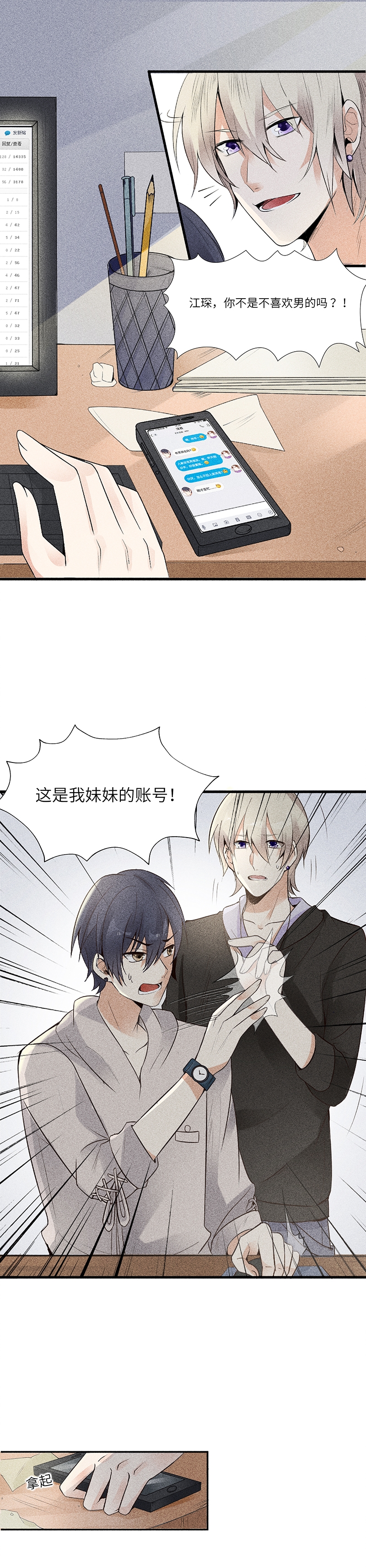 学弟总想要撩我漫画,第3话2图