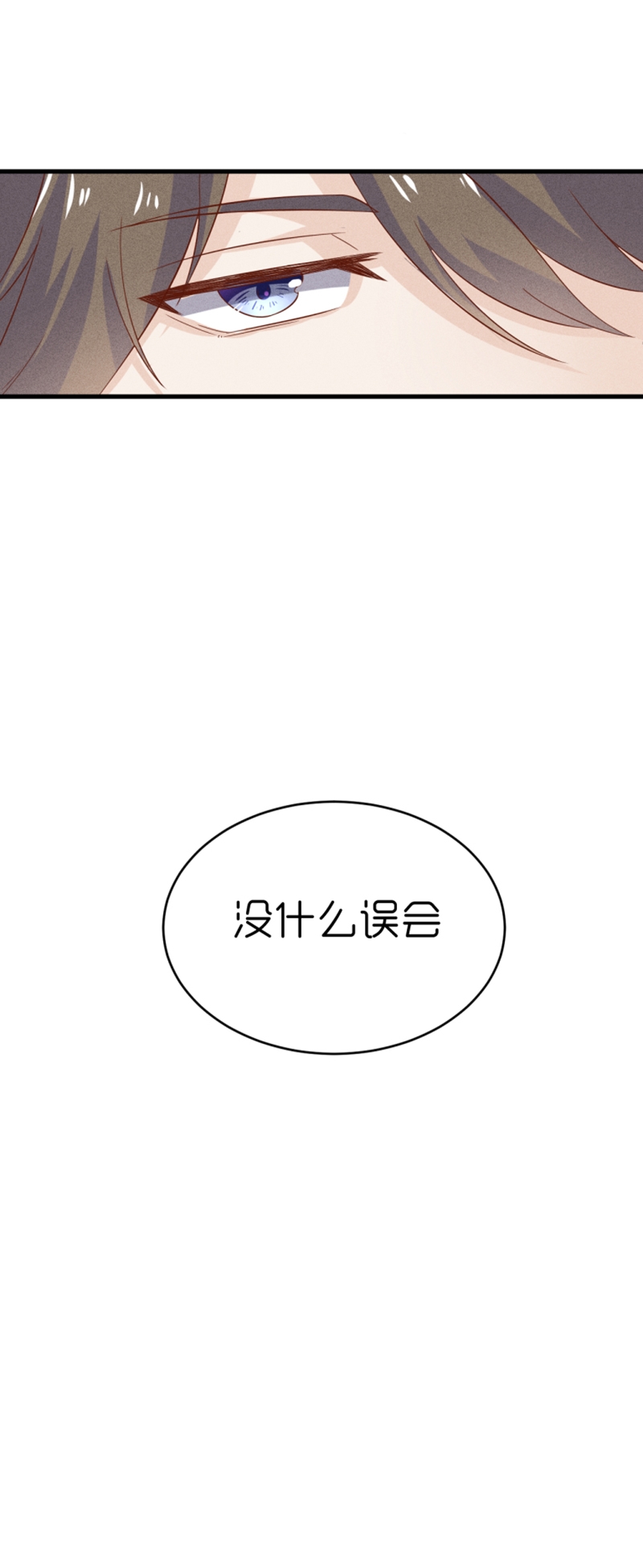 学弟总想要撩我漫画,第32话2图