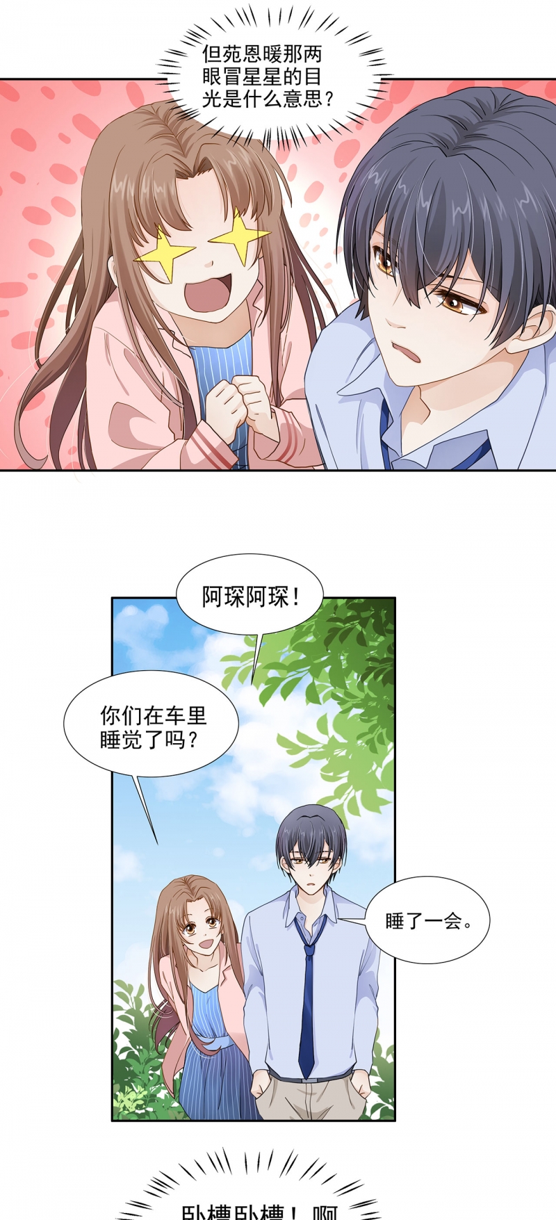 学弟总想要撩我漫画,第118话1图
