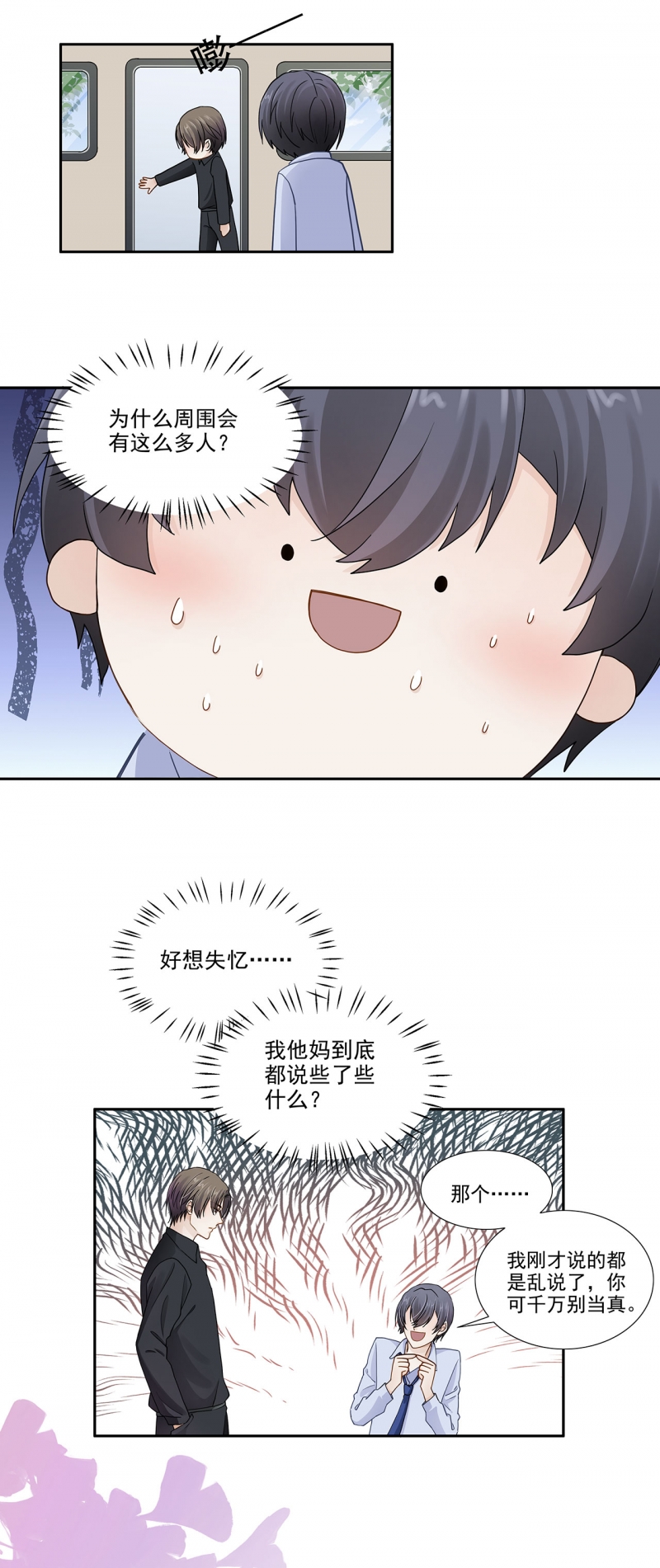 学弟总想要撩我漫画,第117话2图