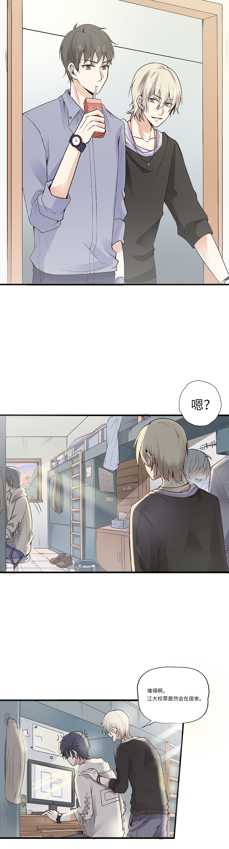 学弟总想要撩我漫画,第3话1图