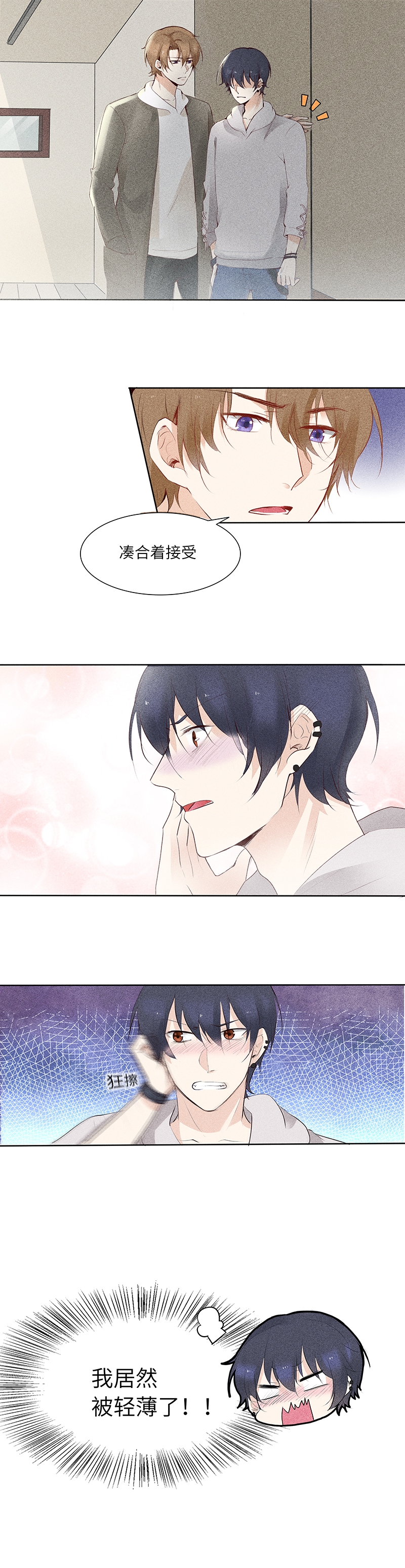 学弟总想要撩我漫画,第4话1图