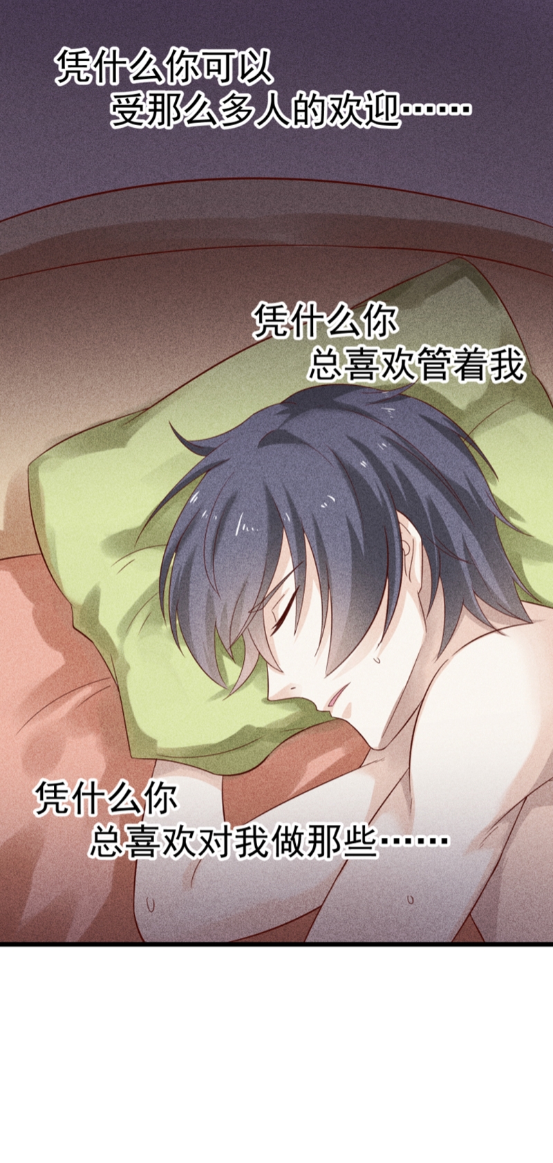 学弟总想要撩我漫画,第39话1图