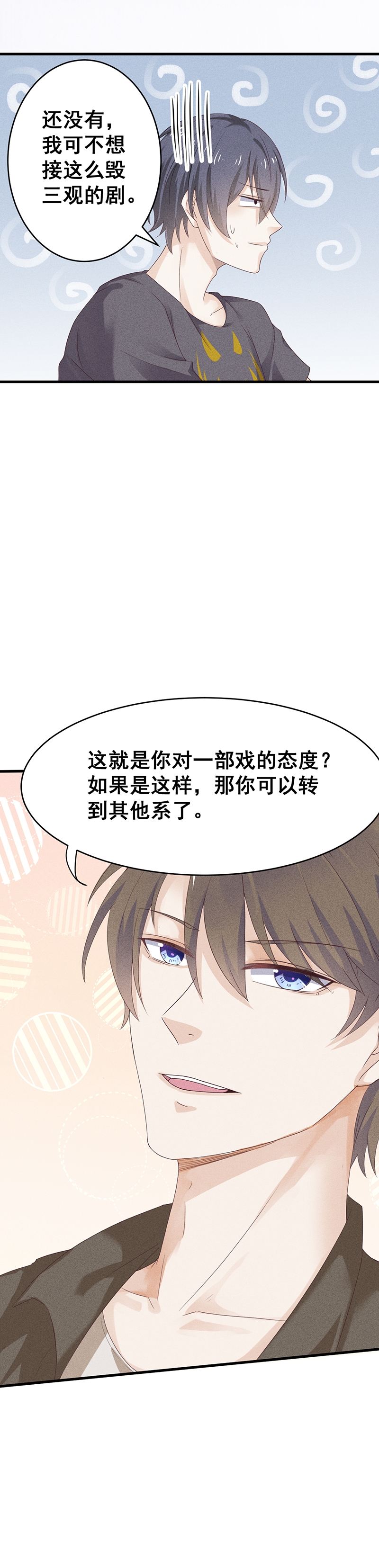 学弟总想要撩我漫画,第26话1图