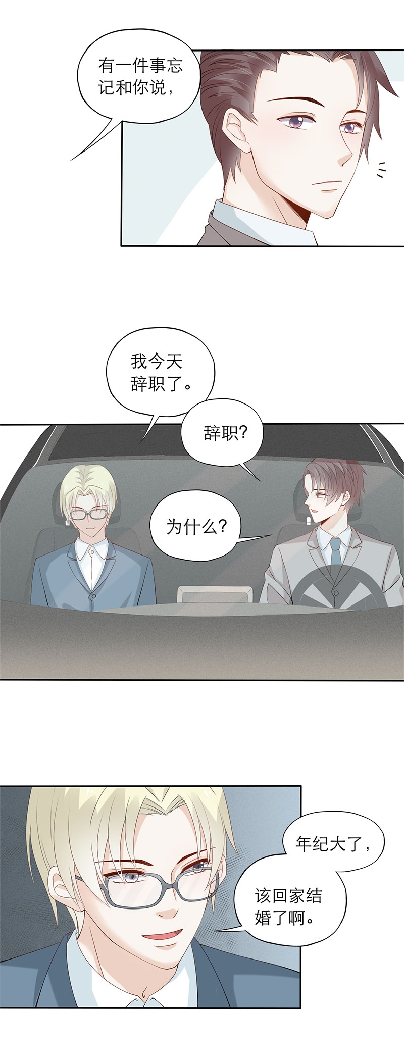 学弟总想要撩我漫画,第80话1图