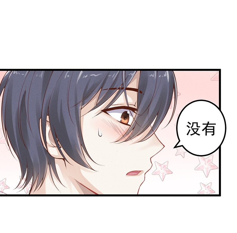 学弟总想要撩我漫画,第50话1图