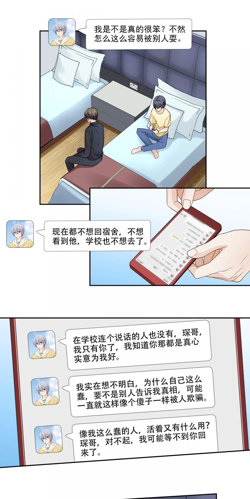 学弟总想要撩我漫画,第118话2图