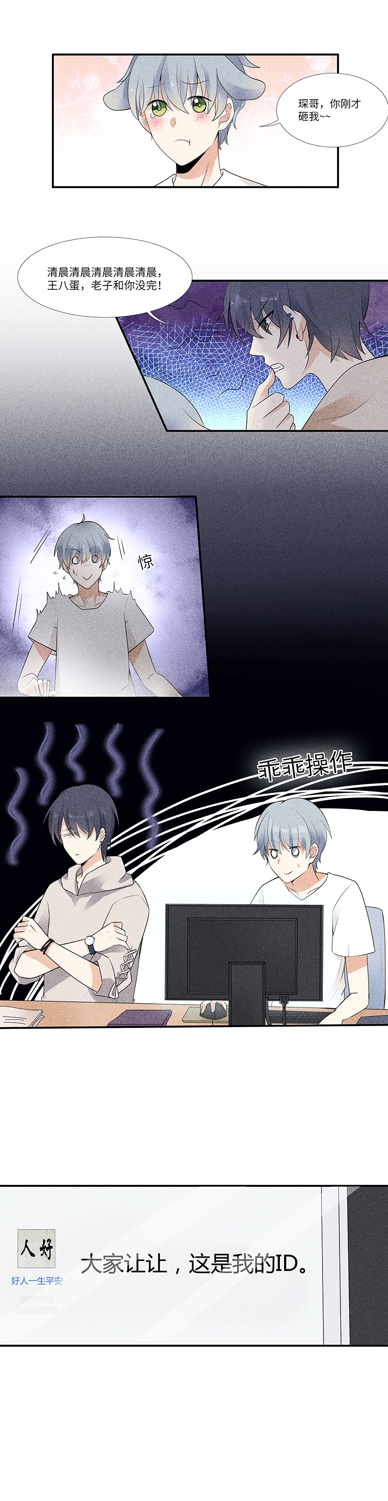 学弟总想要撩我漫画,第3话1图