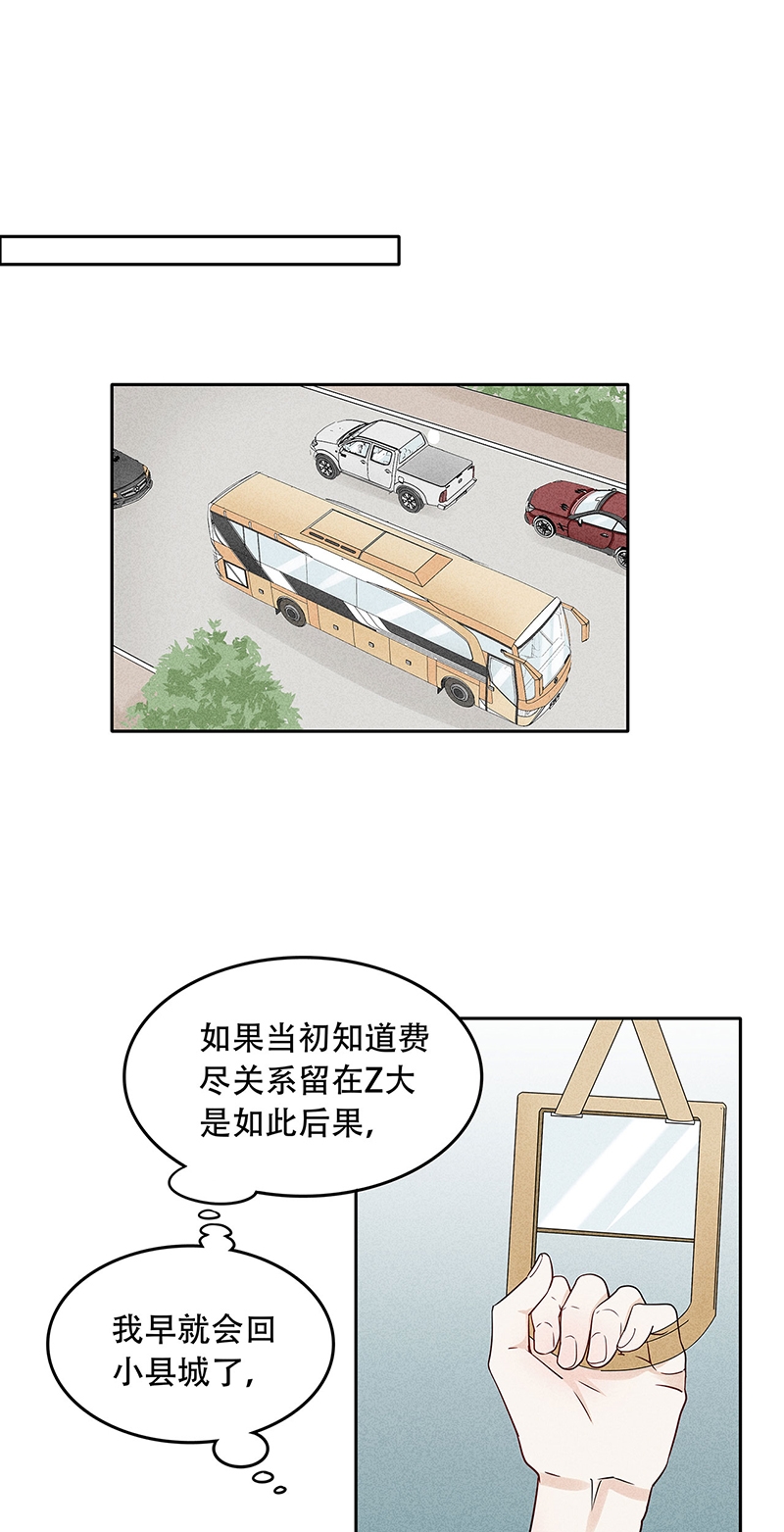 学弟总想要撩我漫画,第69话2图