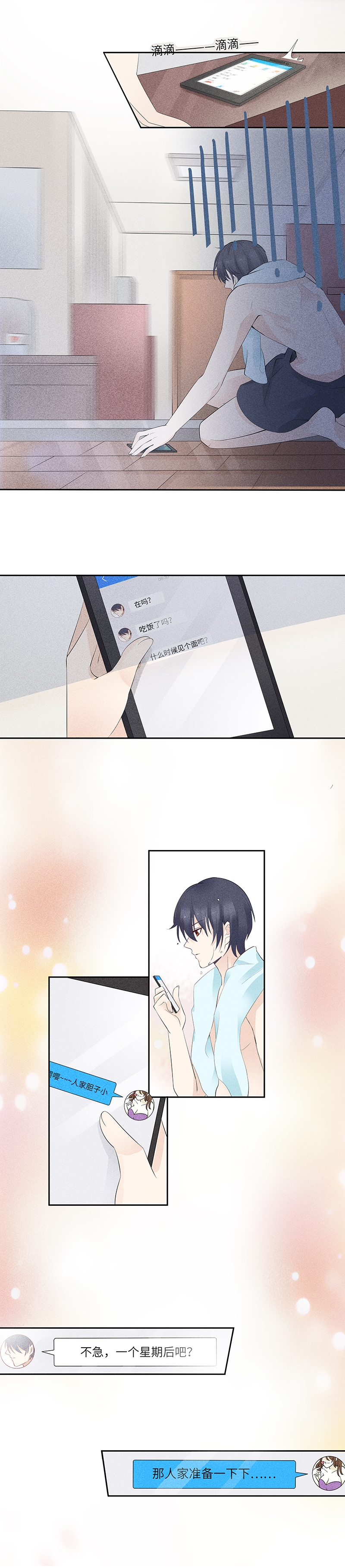 学弟总想要撩我漫画,第5话2图