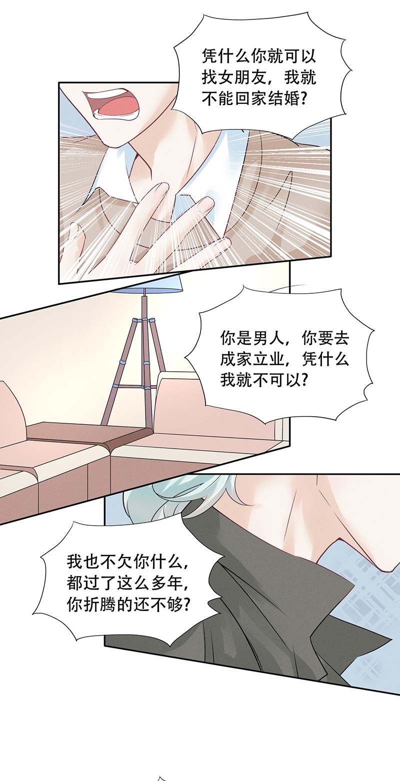 学弟总想要撩我漫画,第70话2图