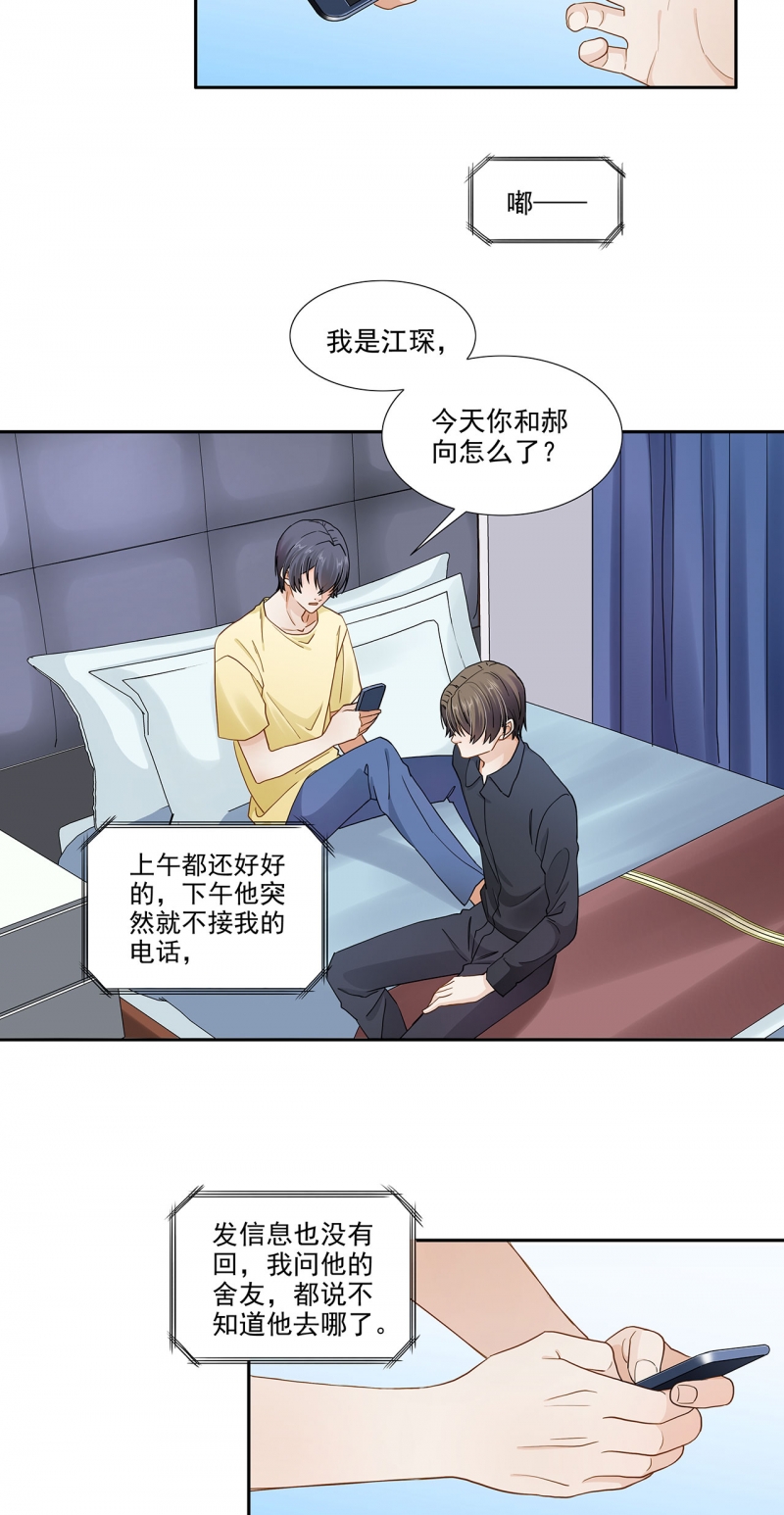 学弟总想要撩我漫画,第118话1图