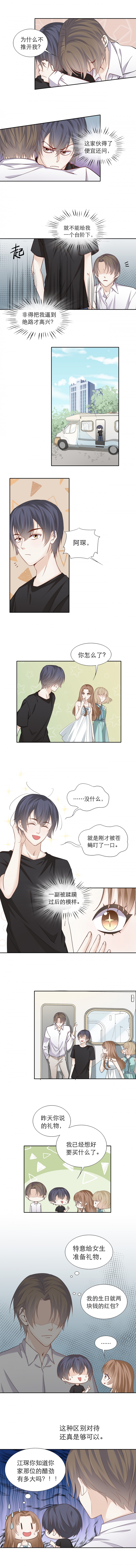 学弟总想要撩我漫画,第89话1图