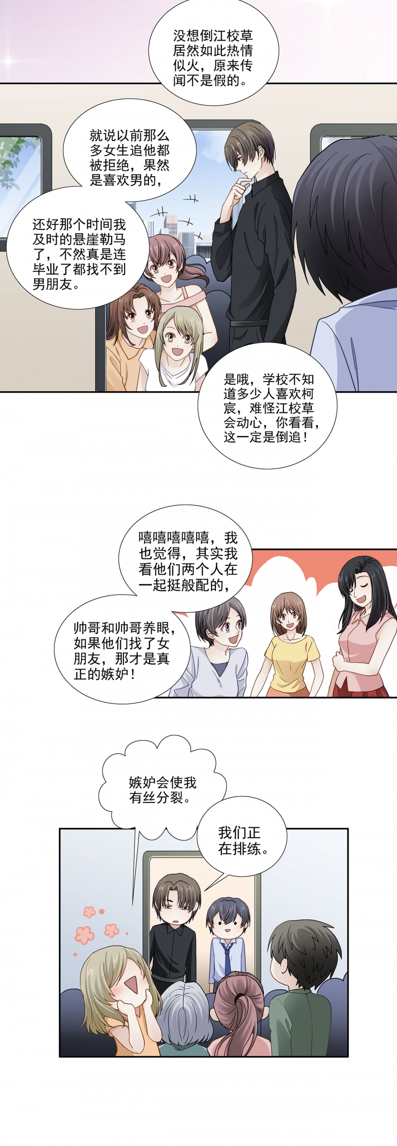 学弟总想要撩我漫画,第117话2图
