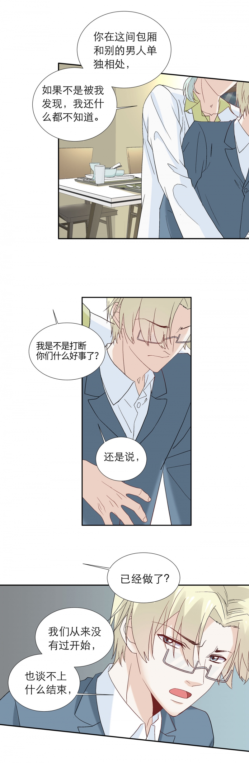 学弟总想要撩我漫画,第82话2图