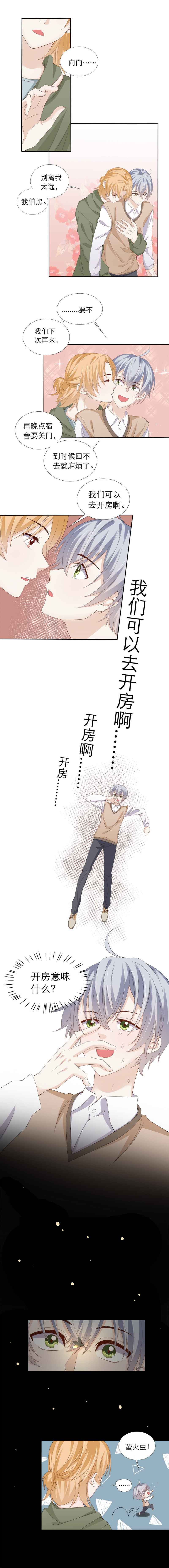 学弟总想要撩我漫画,第97话1图