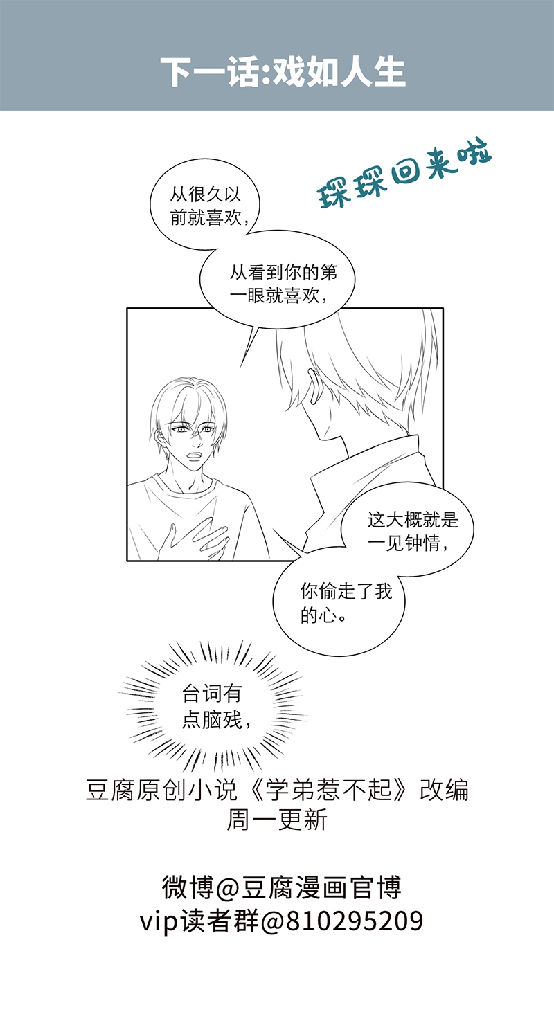 学弟总想要撩我漫画,第83话2图