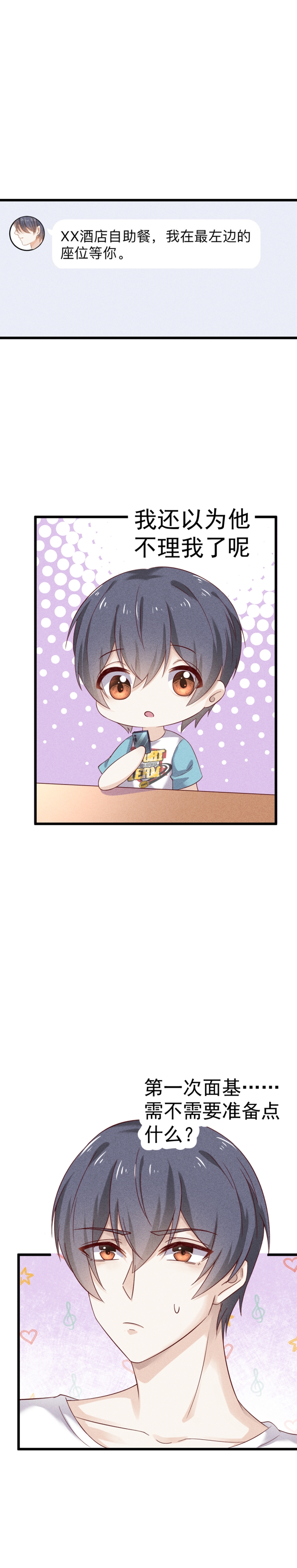 学弟总想要撩我漫画,第44话2图