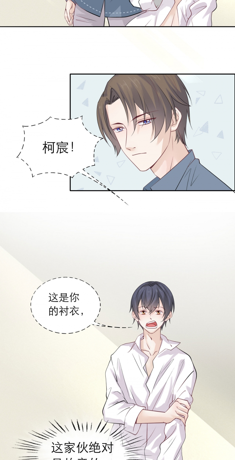 学弟总想要撩我漫画,第78话1图